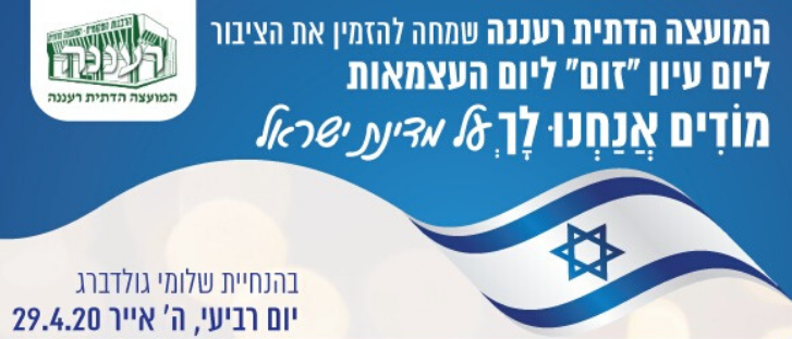 זום ליום העצמאות