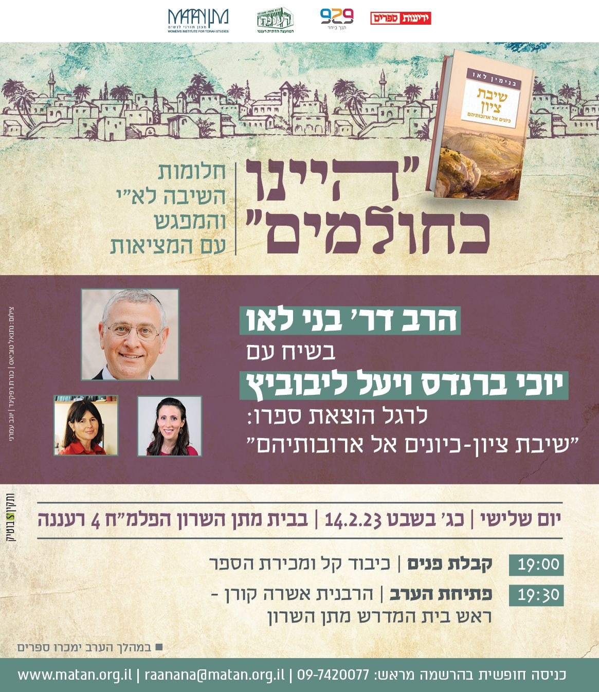 היינו כחולמים